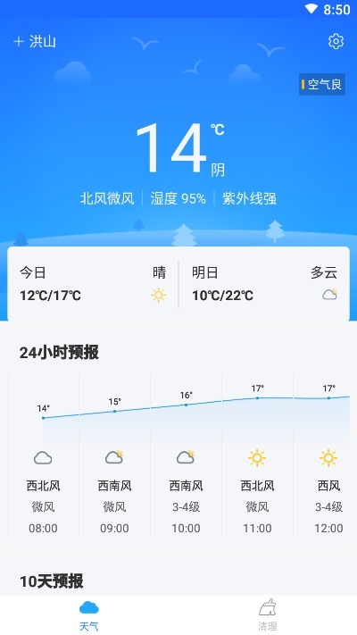暖阳天气最新版下载手机软件app截图