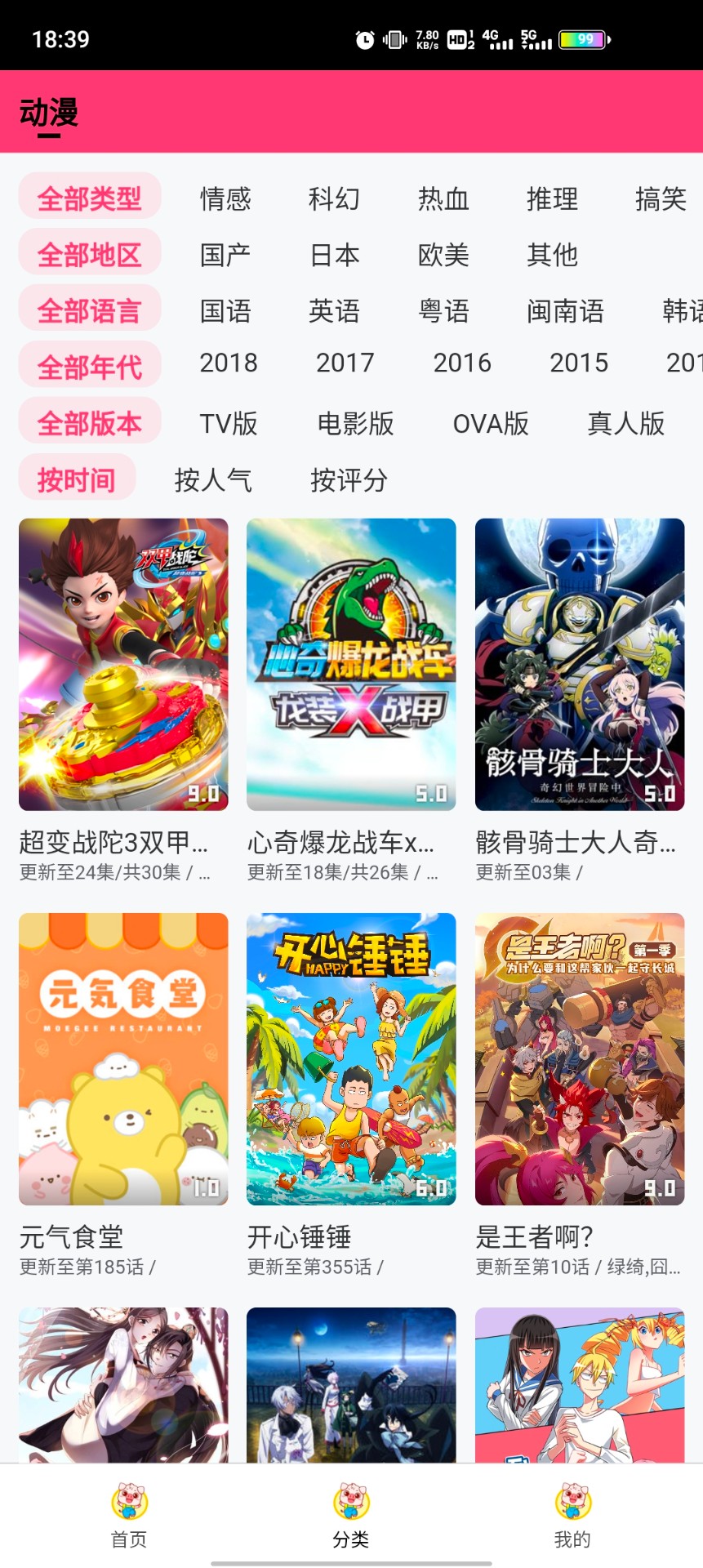 猪猪动漫app官方版下载手机软件app截图