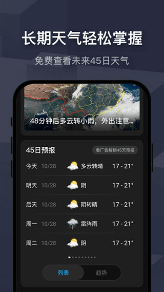 遇上天气手机软件app截图