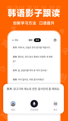 冲鸭韩语最新版下载手机软件app截图