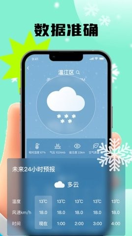 楚寺天气手机软件app截图