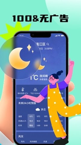 楚寺天气手机软件app截图