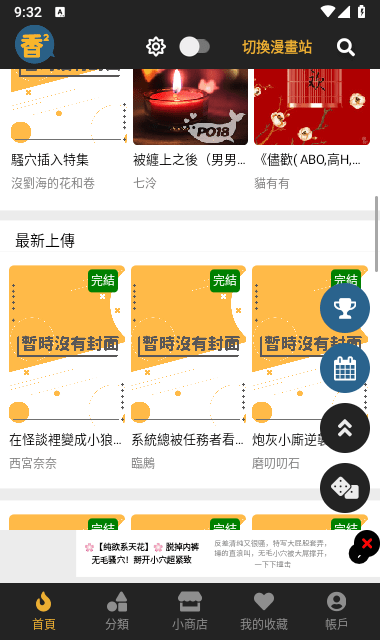 香香腐竹app下载手机软件app截图