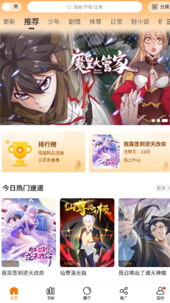 漫画谷app在线版手机软件app截图