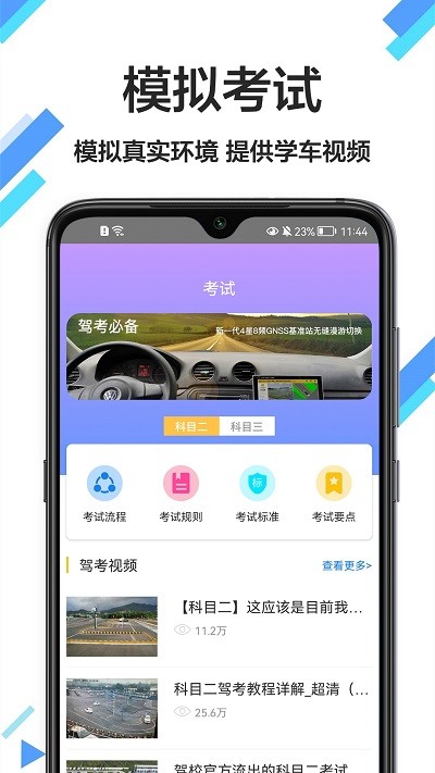 考驾驶证通app最新版下载手机软件app截图