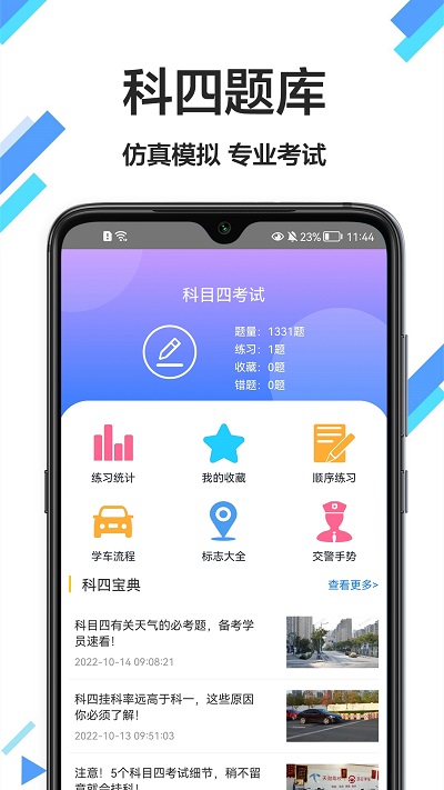 考驾驶证通app最新版下载手机软件app截图