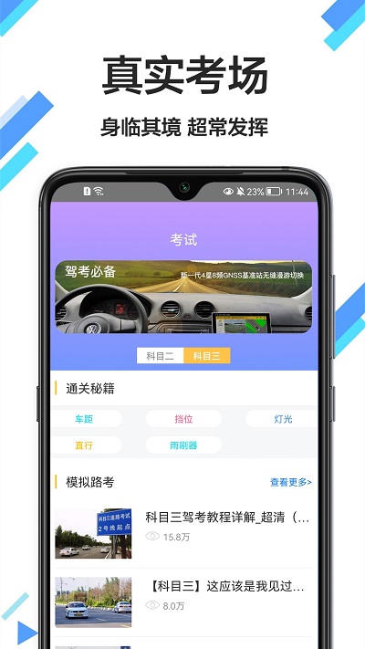 考驾驶证通app最新版下载手机软件app截图