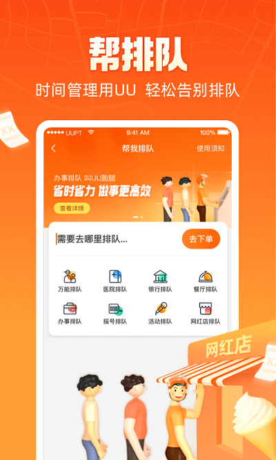 uu跑腿app下载官网版手机软件app截图