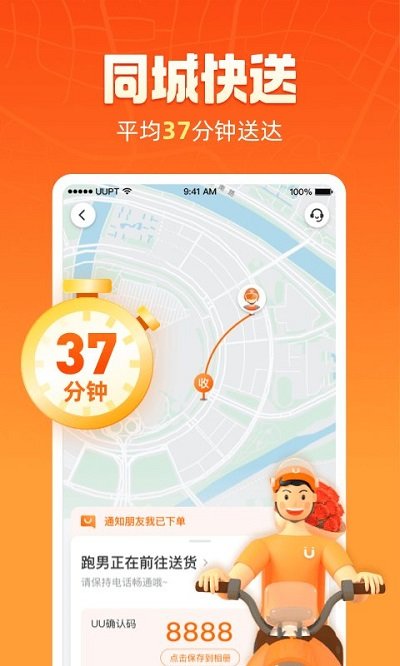 uu跑腿app下载官网版手机软件app截图