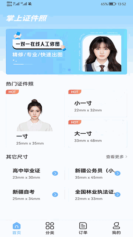 掌上证件照手机软件app截图