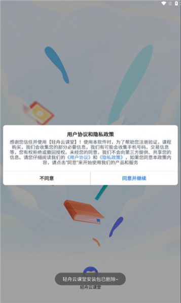 轻舟云课堂app官方版下载手机软件app截图