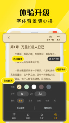 飞猫免费小说绿化版手机软件app截图