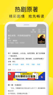 飞猫免费小说最新版手机软件app截图