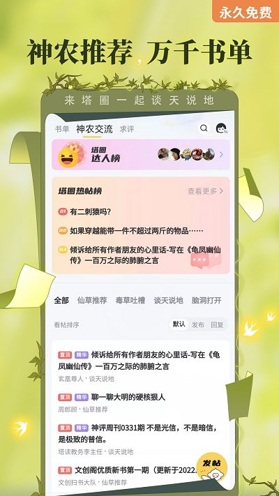 塔读小说免费版手机软件app截图