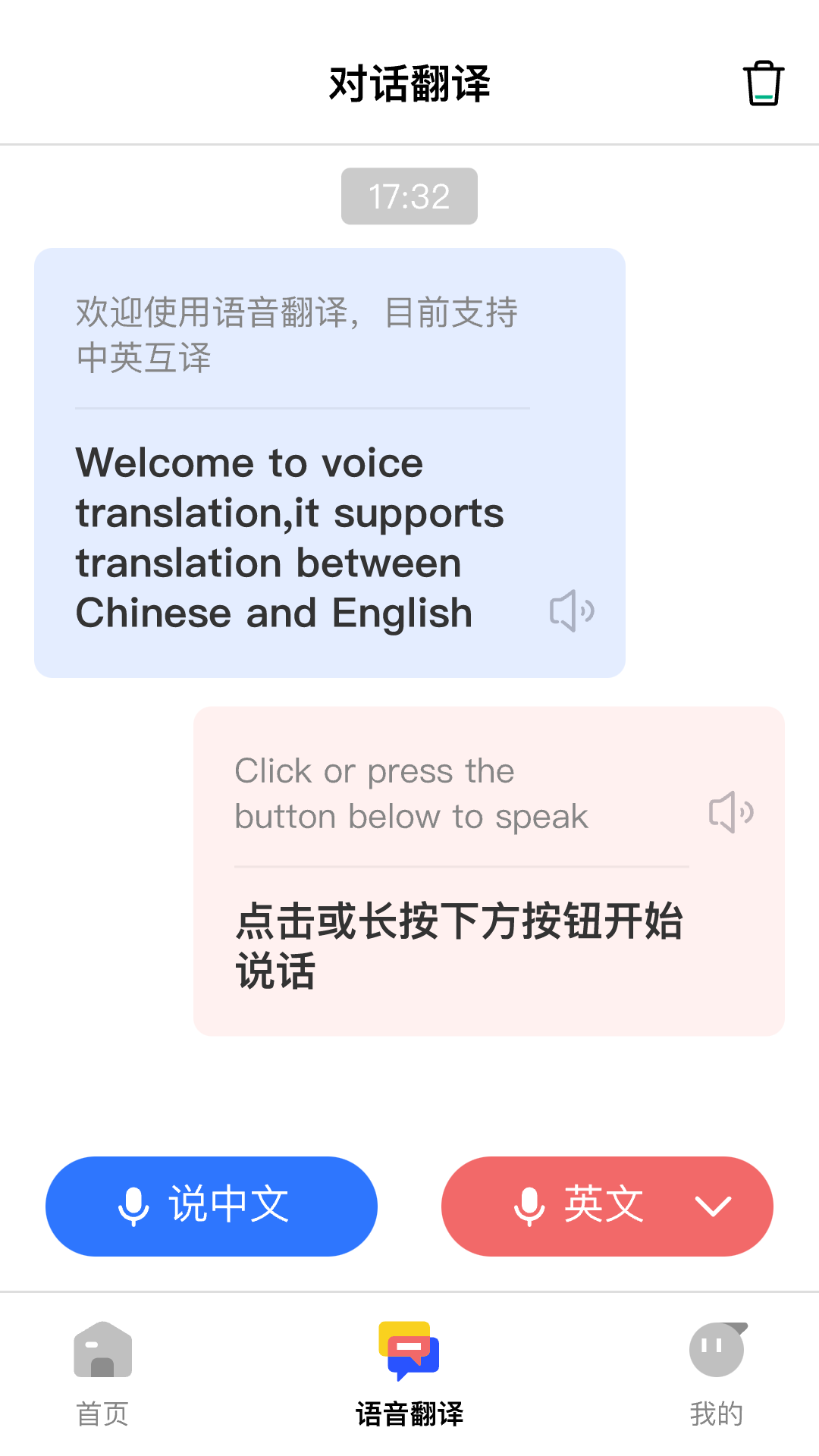 AI翻译官手机软件app截图