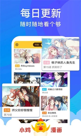 小鸡漫画官方版正版手机软件app截图