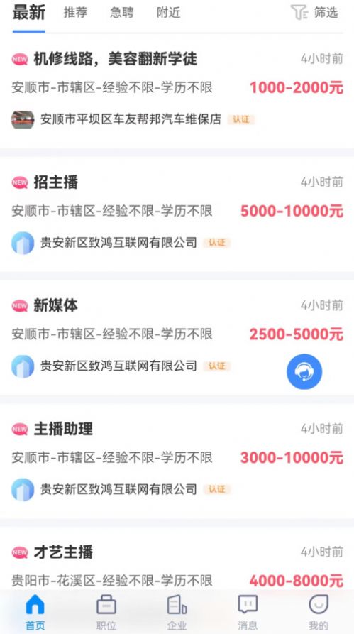 众鑫招聘最新版下载手机软件app截图