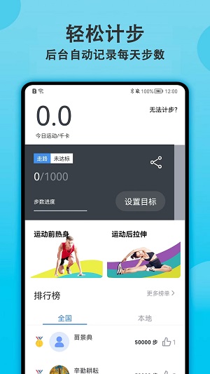 开心计步手机软件app截图