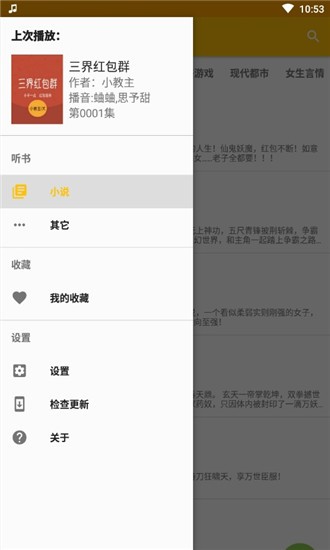 我的听书app下载手机软件app截图