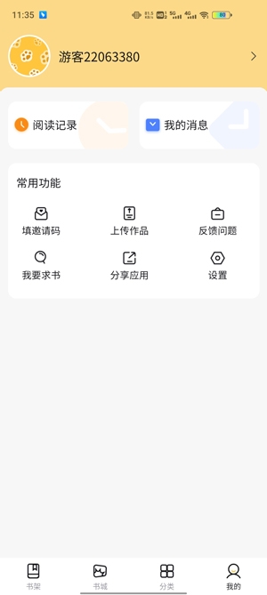 飞韵听书app下载手机软件app截图