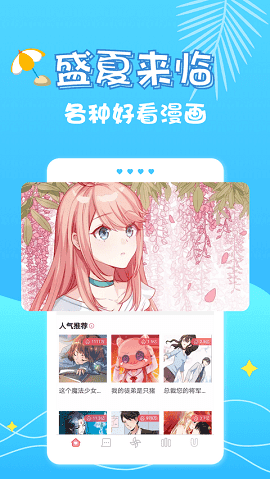 修修漫画免费漫画手机软件app截图