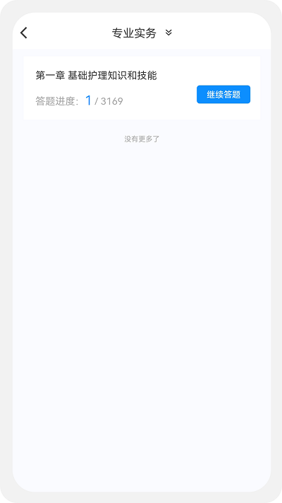 执业药师新题库手机软件app截图