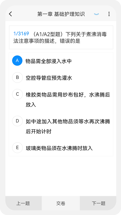 执业药师新题库手机软件app截图