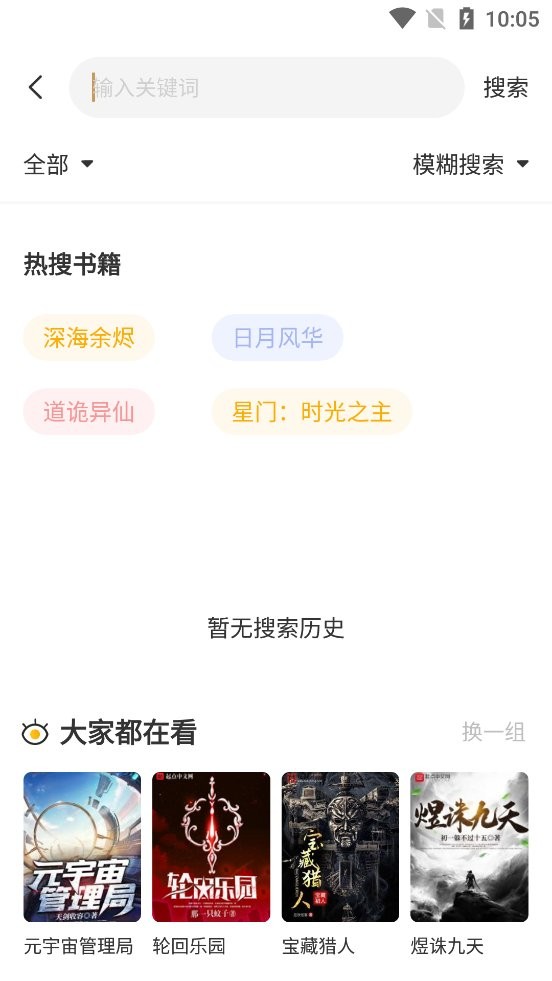 蜂王小说去广告最新版本手机软件app截图