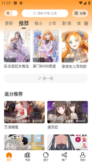 酷笔漫画无广告下载手机软件app截图