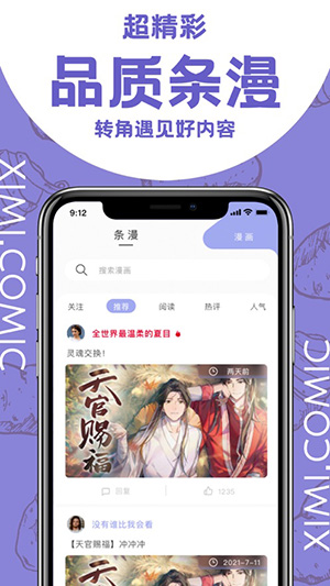 西米漫画免费漫画手机软件app截图