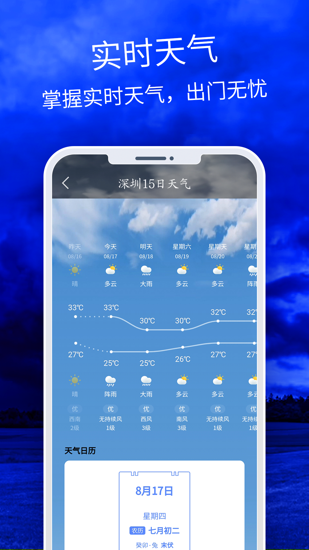 天气云图app最新版手机软件app截图