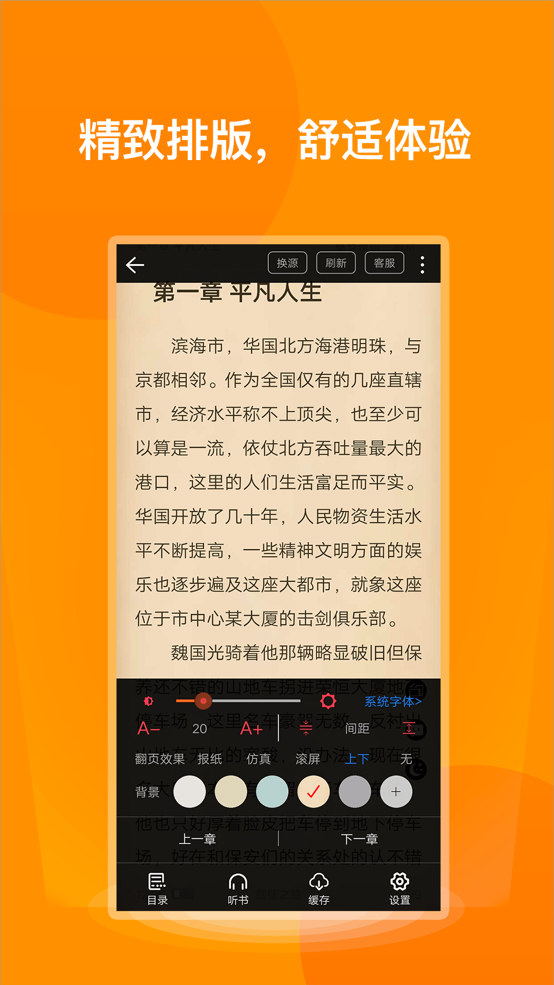 七喵小说阅读器免费版最新版手机软件app截图