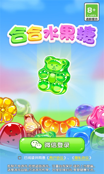 合合水果糖游戏手游app截图