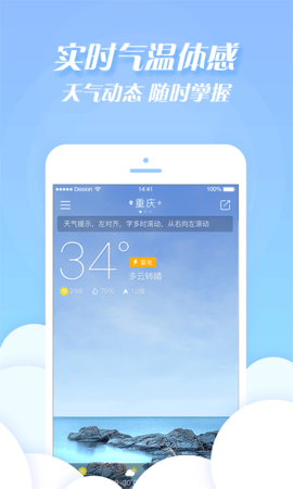 天气加手机软件app截图