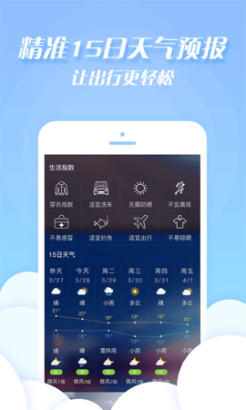 天气加官网版下载手机软件app截图