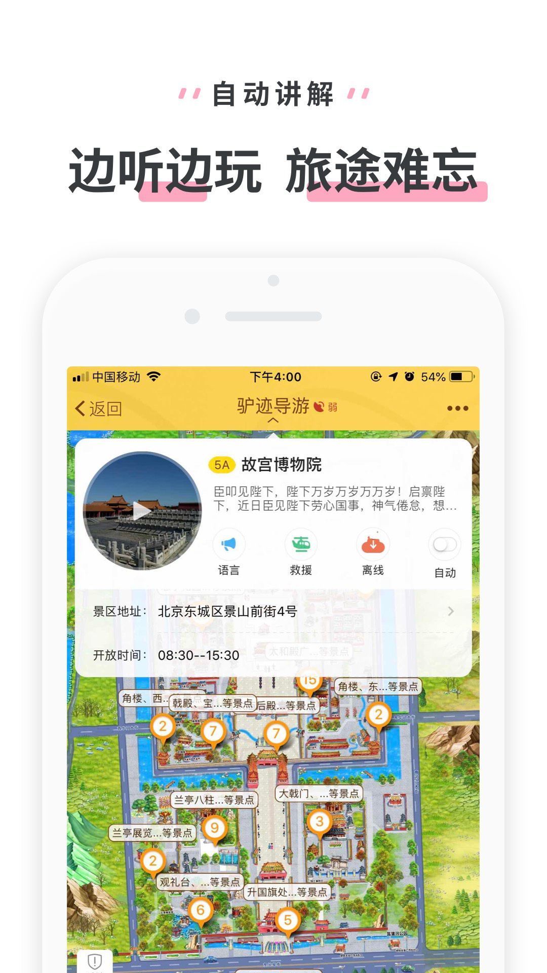 驴迹导游app免费版手机软件app截图