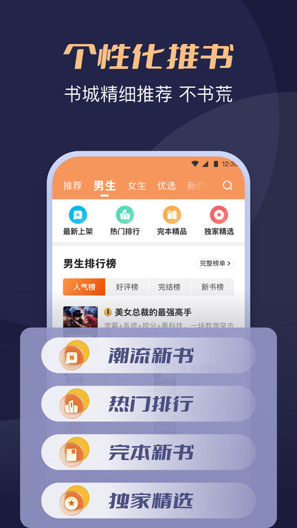 月鼠小说免费下载安装手机软件app截图