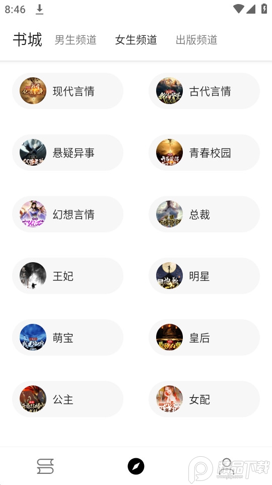 萌猪小说app下载最新版2024手机软件app截图