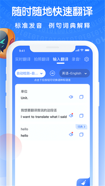 万能翻译王手机软件app截图
