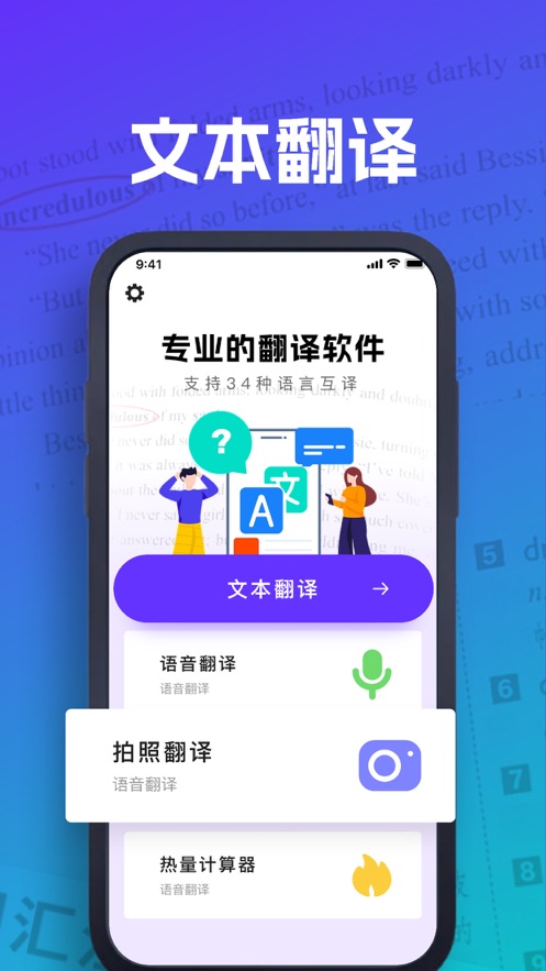 清逸翻译手机软件app截图