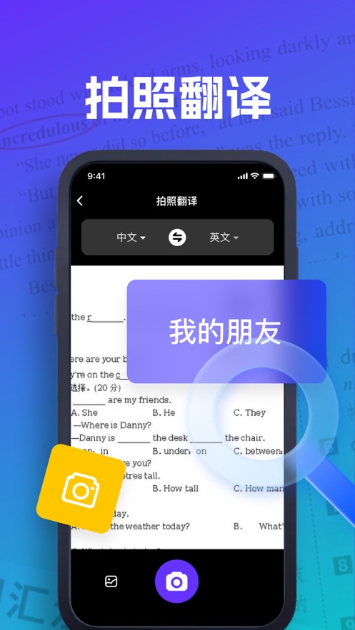清逸翻译手机软件app截图