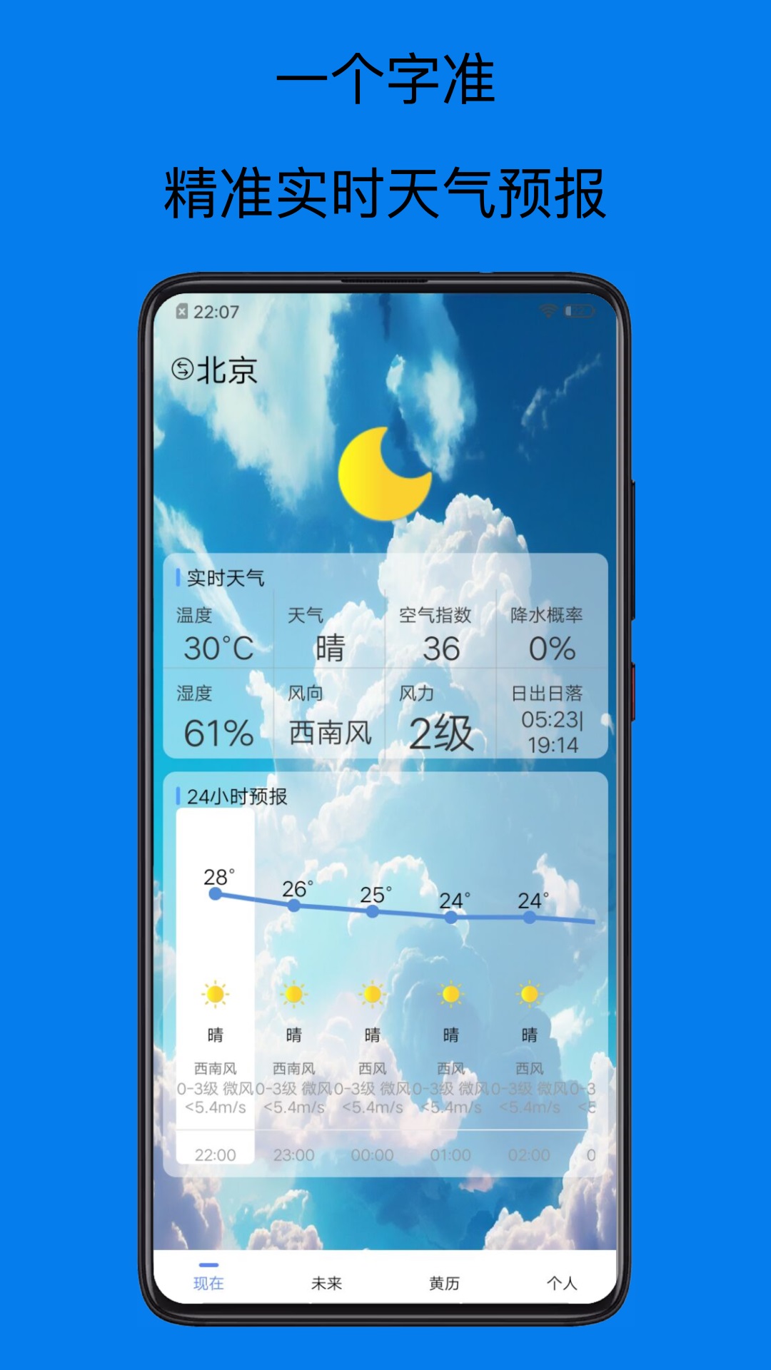 天气预报15天手机软件app截图