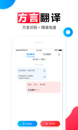 讯飞翻译手机软件app截图
