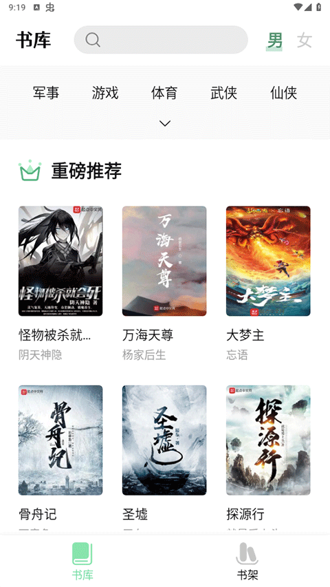 书香仓库官方版下载手机软件app截图