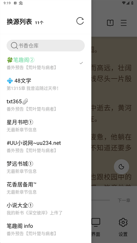 书香仓库官方版下载手机软件app截图