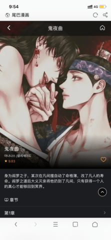 尾巴漫画网页版手机软件app截图