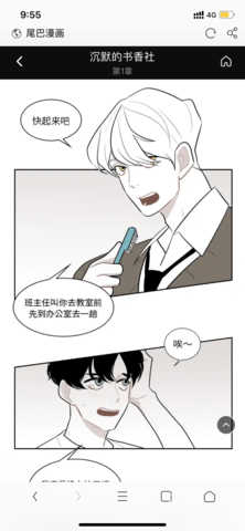 尾巴漫画网页版手机软件app截图