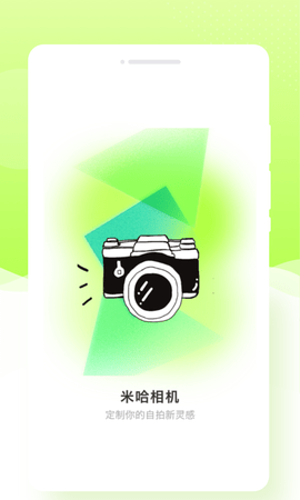 米哈相机手机软件app截图