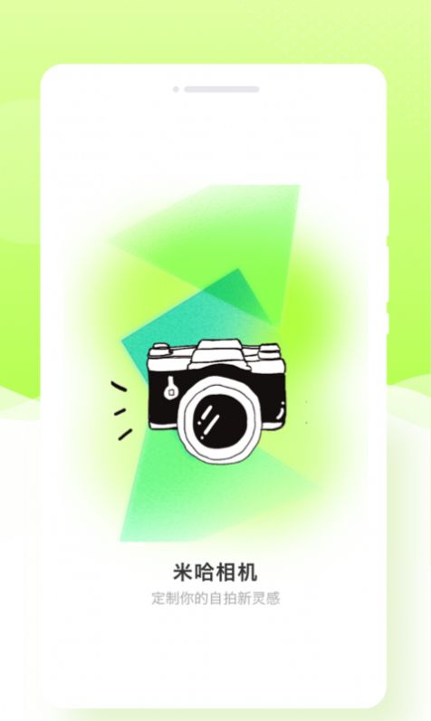 米哈相机官网版手机软件app截图