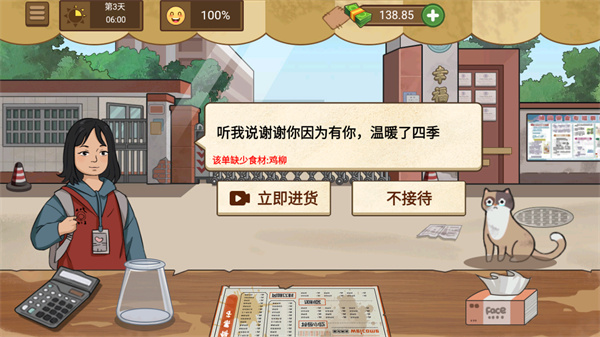 我的煎饼摊官方版下载手游app截图